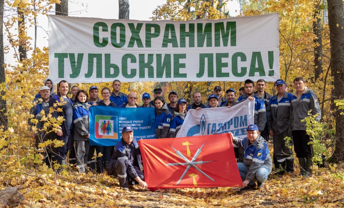 Работники ООО «Газпром трансгаз Москва» приняли участие во Всероссийской акции «Живи, лес!»