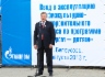 Генеральный директор ООО «Газпром трансгаз Москва» Вячеслав Михаленко