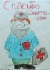 Данис Гарипов, 5 лет
