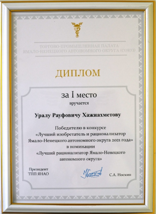 Диплом победителя