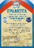Диплом Алексея Ситникова