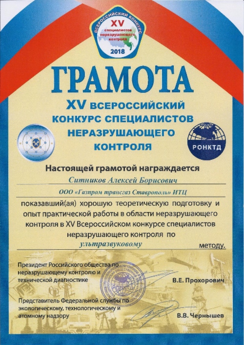 Диплом Алексея Ситникова