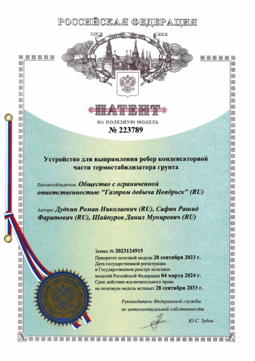 Патент на полезную модель