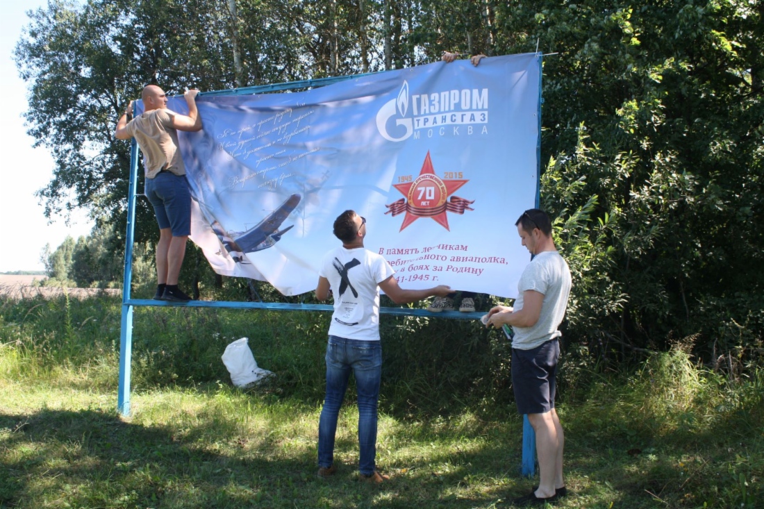 Установка информационного баннера размером 2×4 метра на территории монумента в память летчиков 127-го авиационного полка