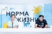 Пресс-конференция проекта «Норма жизни»
