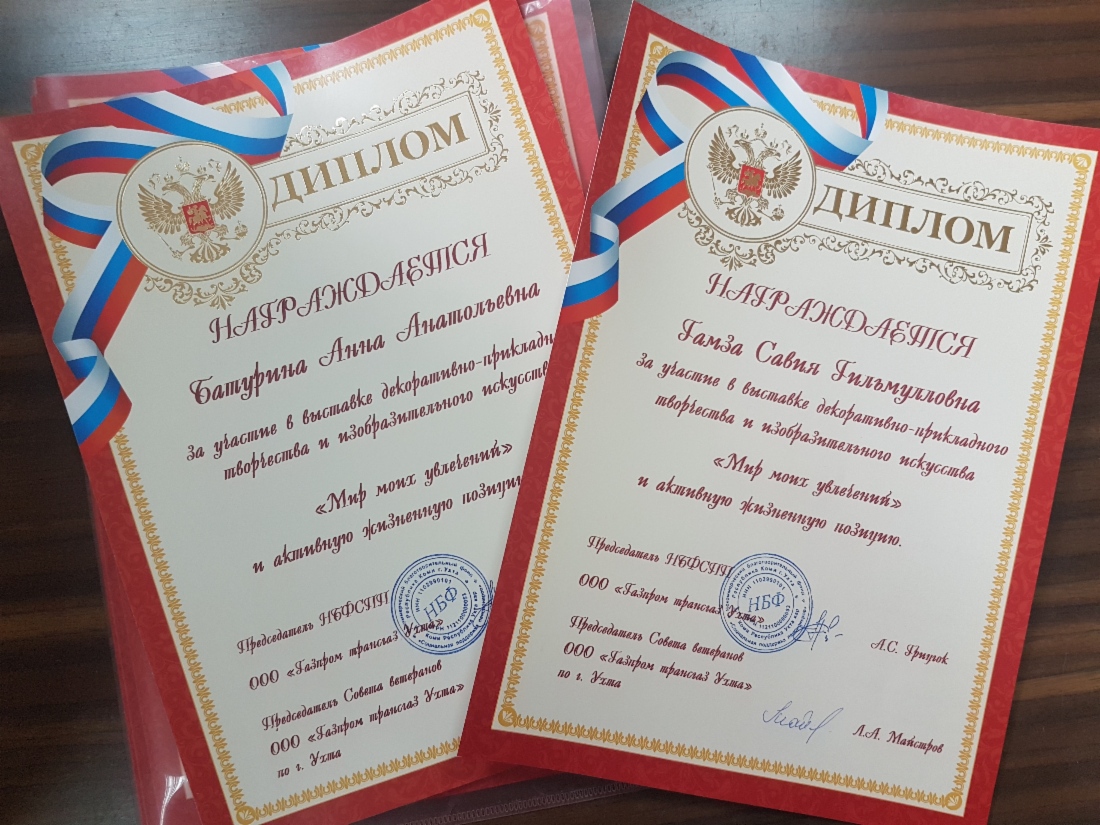 Благодарственные письма участникам выставки «Мир моих увлечений»