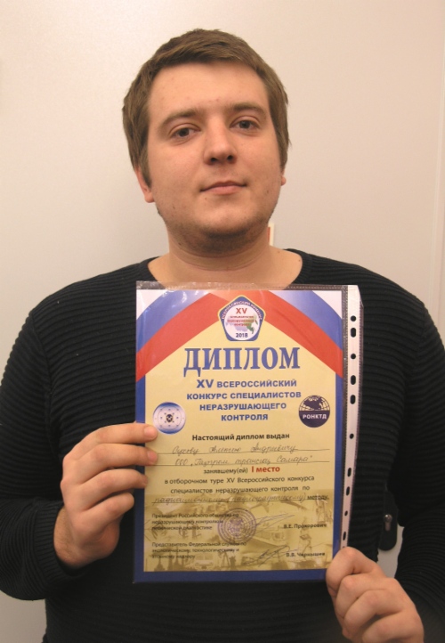 Алексей Сухов — победитель регионального этапа XV Всероссийского конкурса специалистов неразрушающего контроля