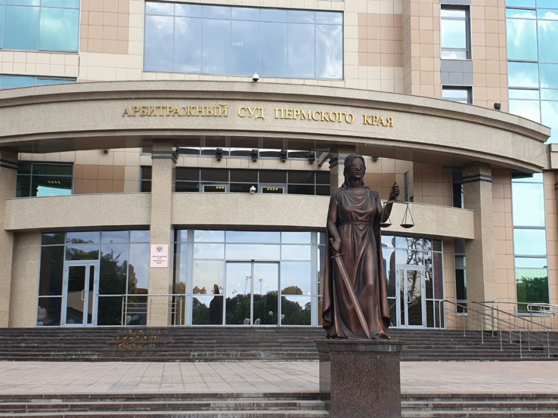 Арбитражный суд Пермского края