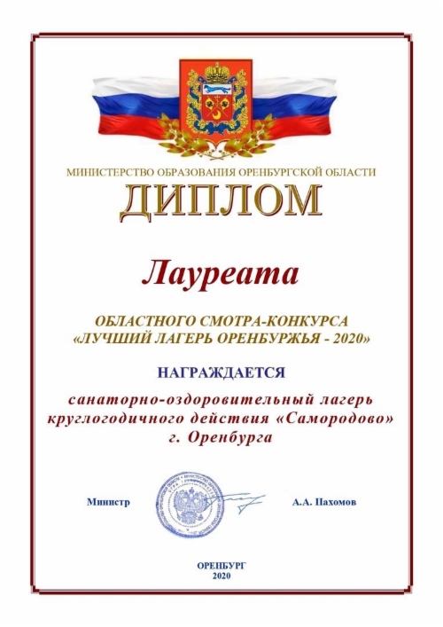 Диплом лауреата конкурса