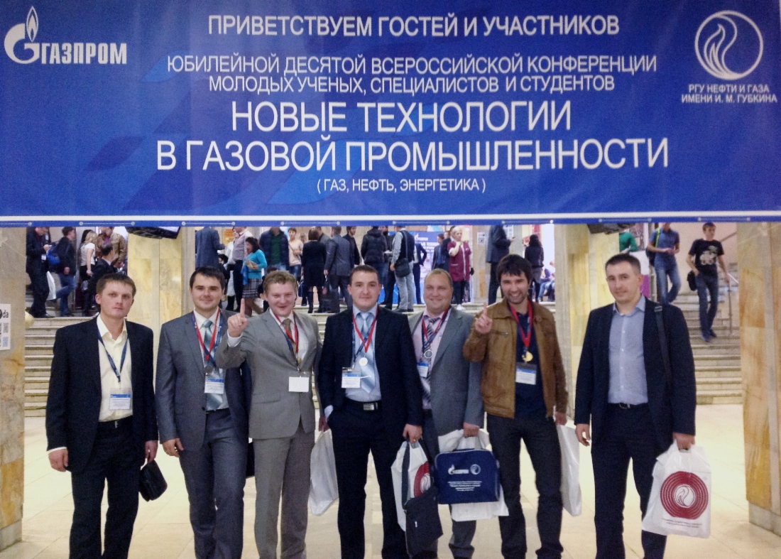 Доклады специалистов «Газпром трансгаз Томск» оценили на конференции «Новые технологии в газовой промышленности»