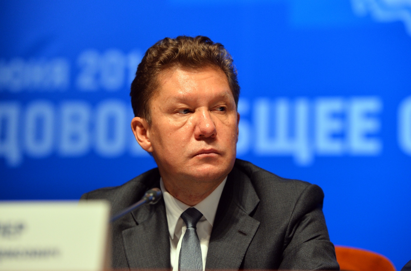 Алексей Миллер