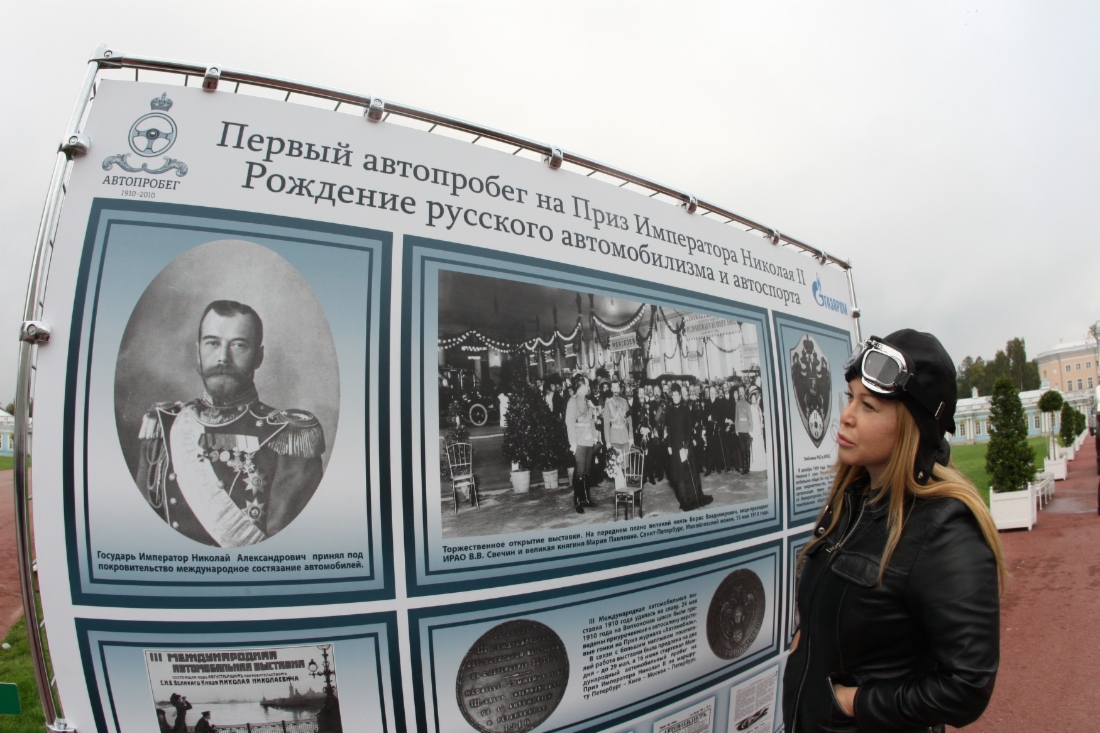 Торжественная церемония старта автопробега, 13 сентября 2010 года, Царское Село
