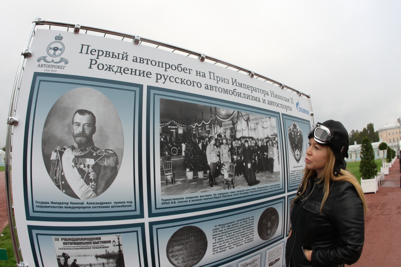 Торжественная церемония старта автопробега, 13 сентября 2010 года, Царское Село