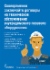 Информационный плакат о ТО ВДГО