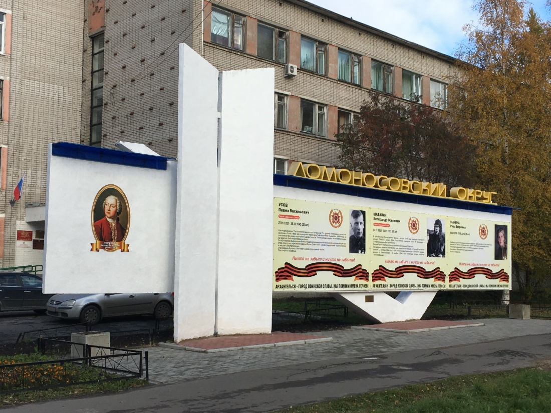 Стела «Героям Севера» в Архангельской области