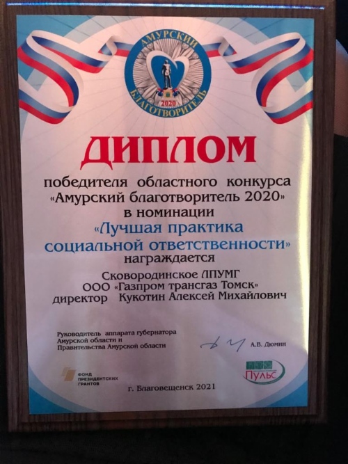 Диплом победителя конкурса