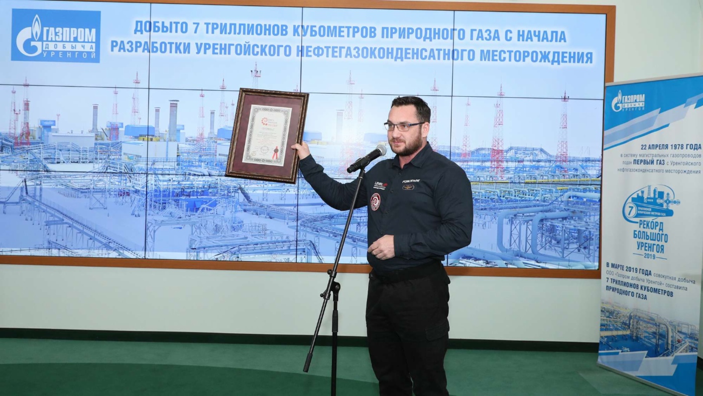 Почетная вахта в честь добычи рекордных 7 триллионов кубометров газа