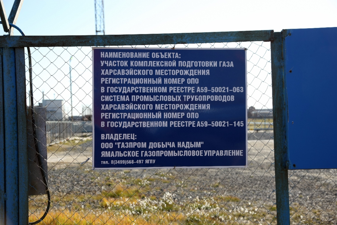 Первая точка остановки — Харасавэйское газоконденсатное месторождение