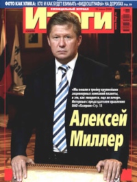 Алексей Миллер
