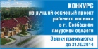 ООО «Газпром переработка» объявляет конкурс на лучший эскиз рабочего поселка