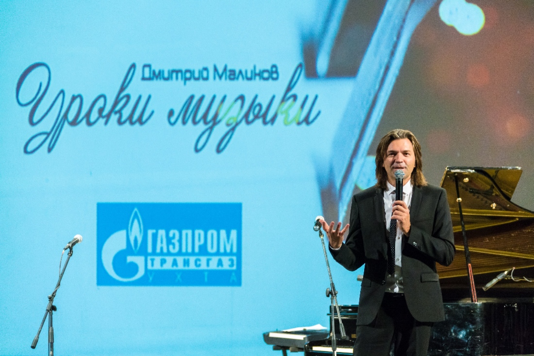 Мастер-класс Дмитрия Маликова «Уроки музыки» на сцене ухтинского городского Дворца культуры
