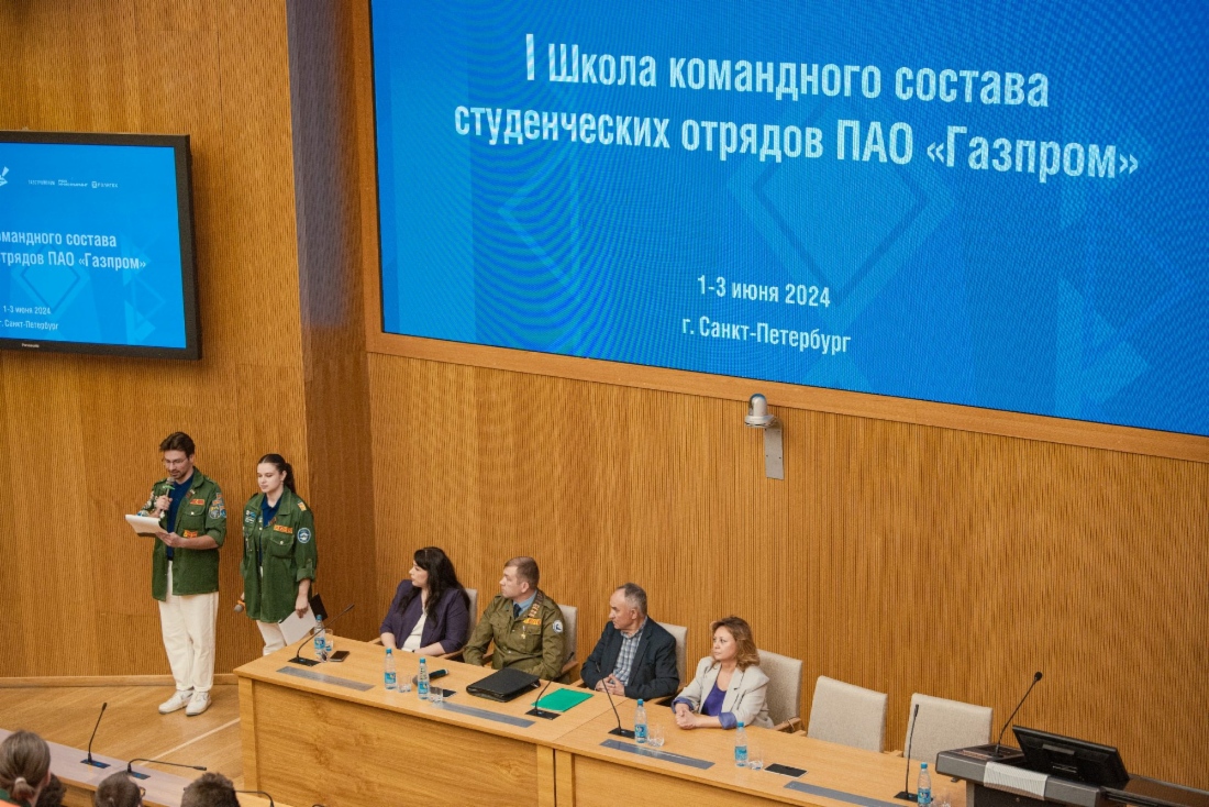 Школа командного состава студенческих отрядов ПАО «Газпром»