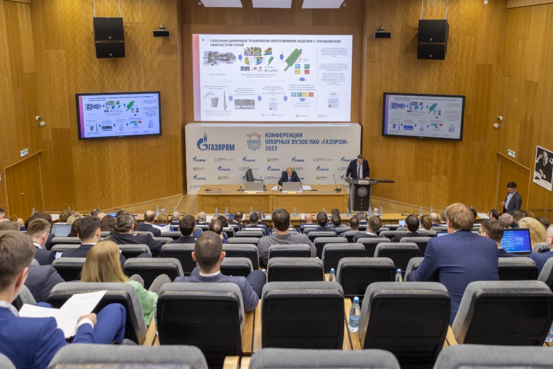 Пленарное заседание конференции опорных вузов ПАО «Газпром»