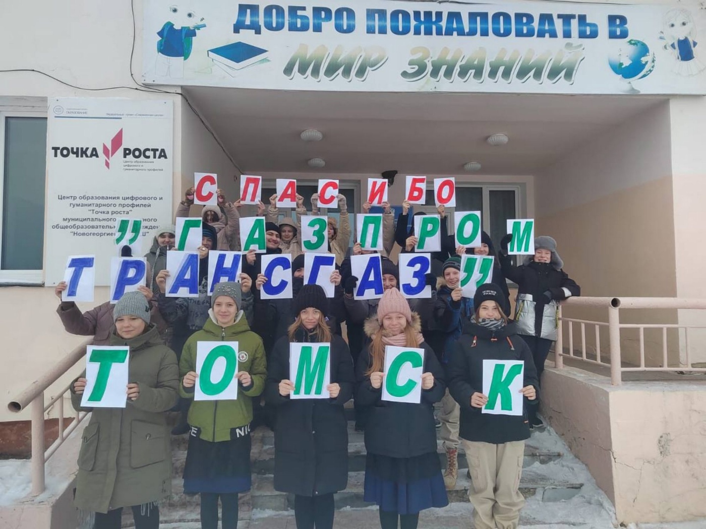 Ученики школы из Шимановского района благодарят коллектив Свободненского ЛПУМГ за ремонт