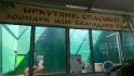 Иркутская зоогалерея