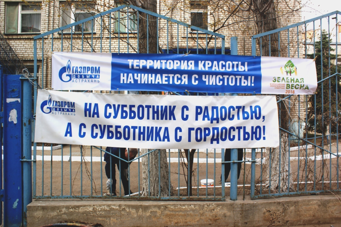 Субботник «Зеленая весна»