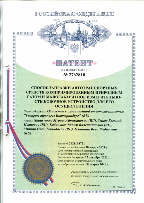 Исключительное право уральских газовиков на изобретение будет действовать до 2041 года