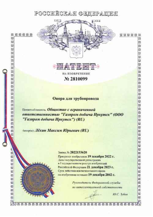 Патент на изобретение