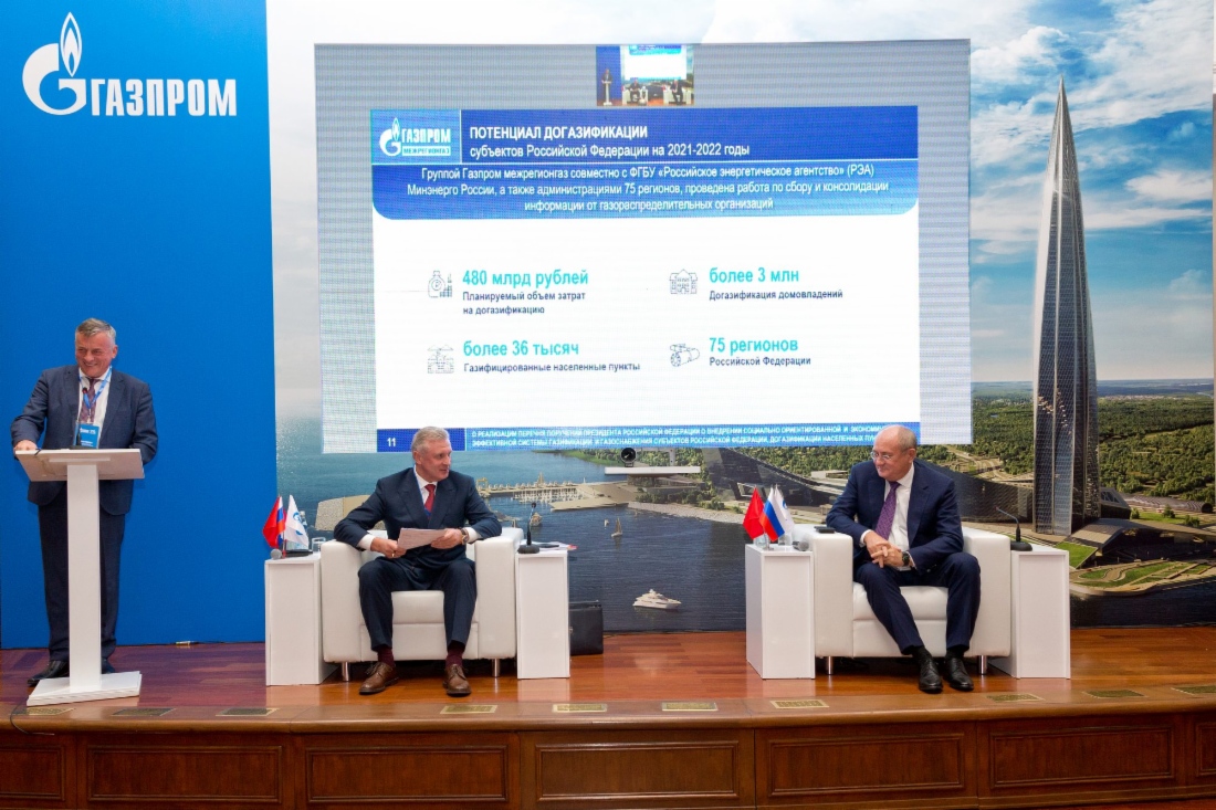 Конференция «Об актуальных вопросах газоснабжения регионов Российской Федерации»