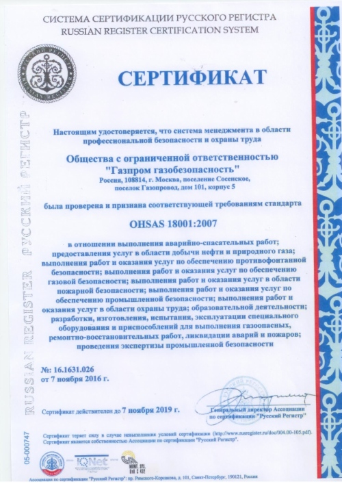Сертификат, выданный «Русским Регистром»