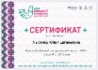 Все участники «Большого этнографического диктанта» получили сертификаты с личным результатом