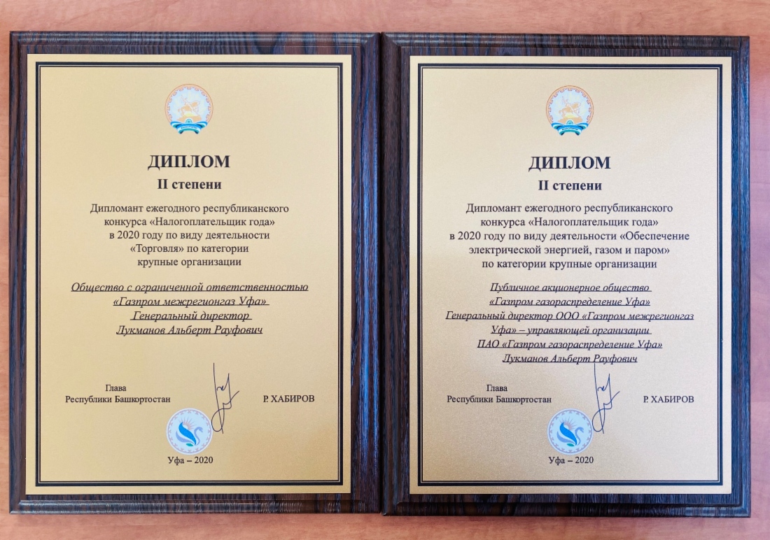 Дипломы конкурса «Налогоплательщик года»