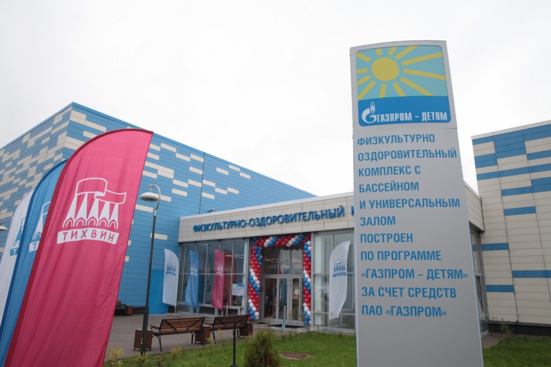 В Тихвине открылся новый спортивный комплекс, построенный по программе «Газпром — детям»
