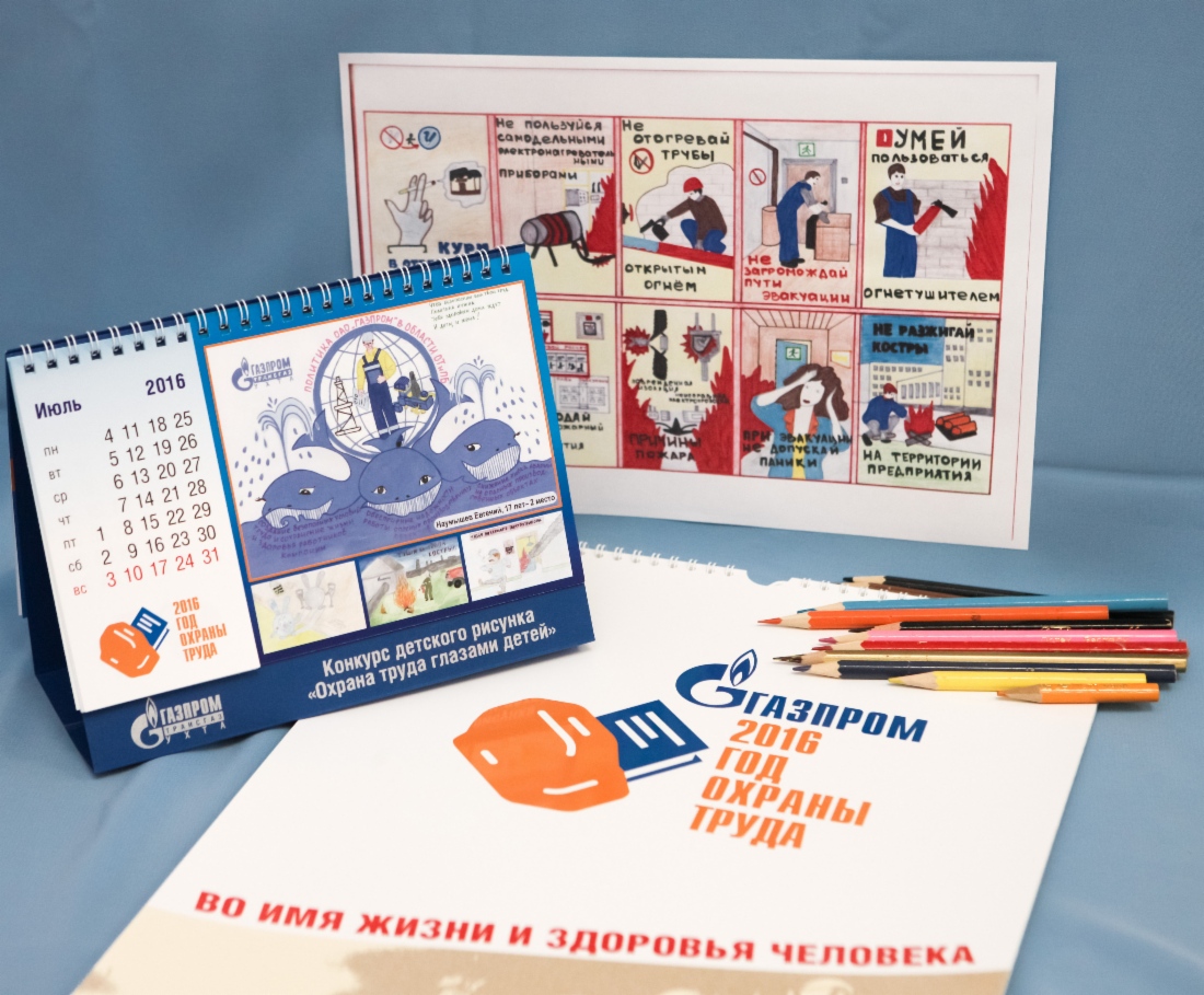 В ООО «Газпром трансгаз Ухта» подвели итоги конкурса «Охрана труда глазами детей»