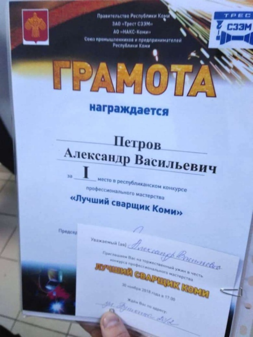 Лучший сварщик Республики Коми