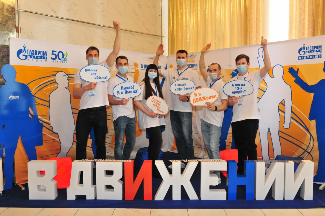 Корпоративный молодежный форум ООО «Газпром добыча Надым» собрал сто работников в возрасте до 35 лет