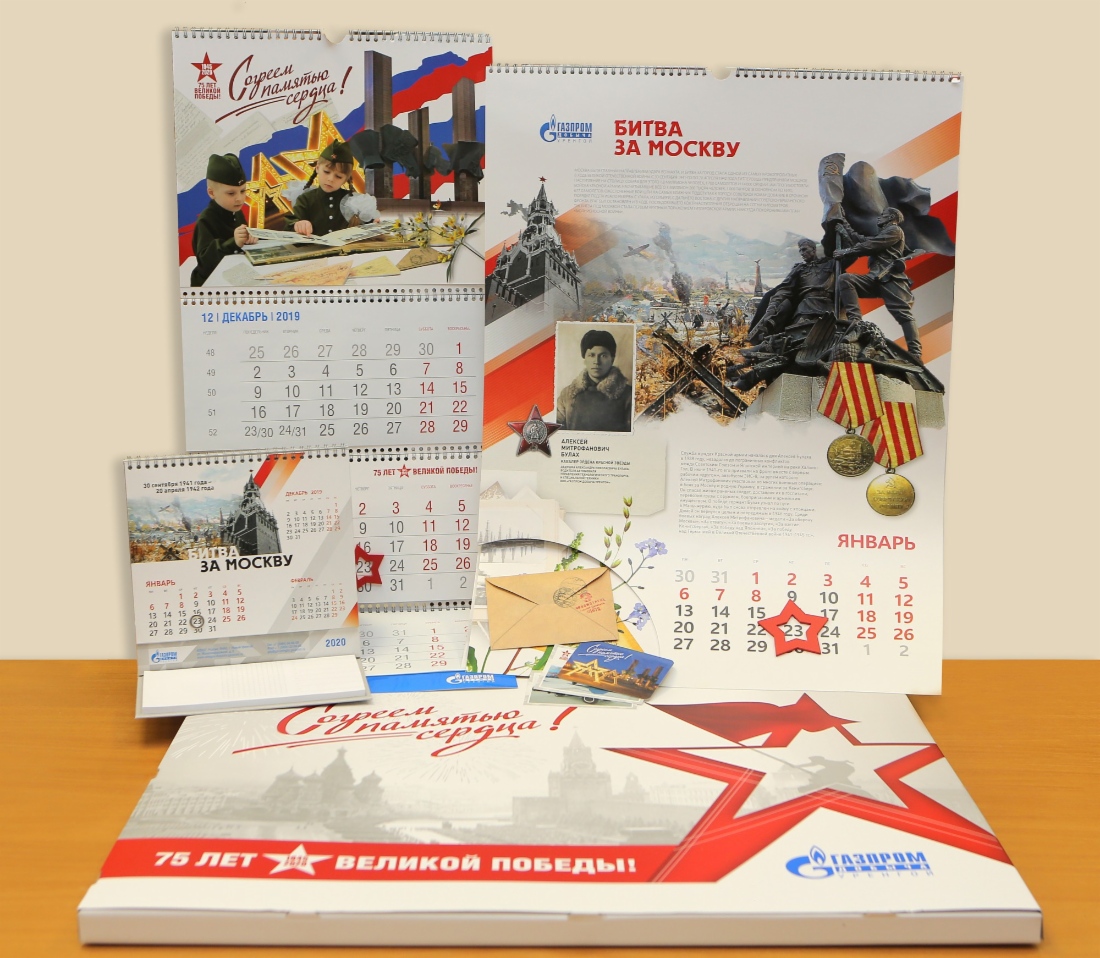 Корпоративный календарный комплекс «Согреем памятью сердца»