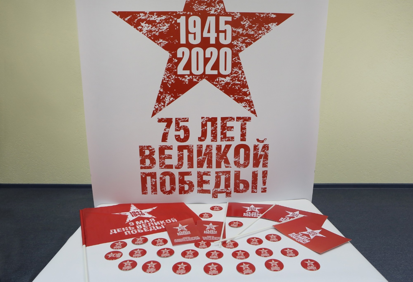 Сувенирная продукция и методическое руководство по оформлению мероприятий, посвященных 75-летию Победы в Великой Отечественной войне, рекомендованное дочерними обществам ПАО «Газпром»