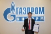 Работник «Газпром информ» назван лучшим ИТ-специалистом ПАО «Газпром»