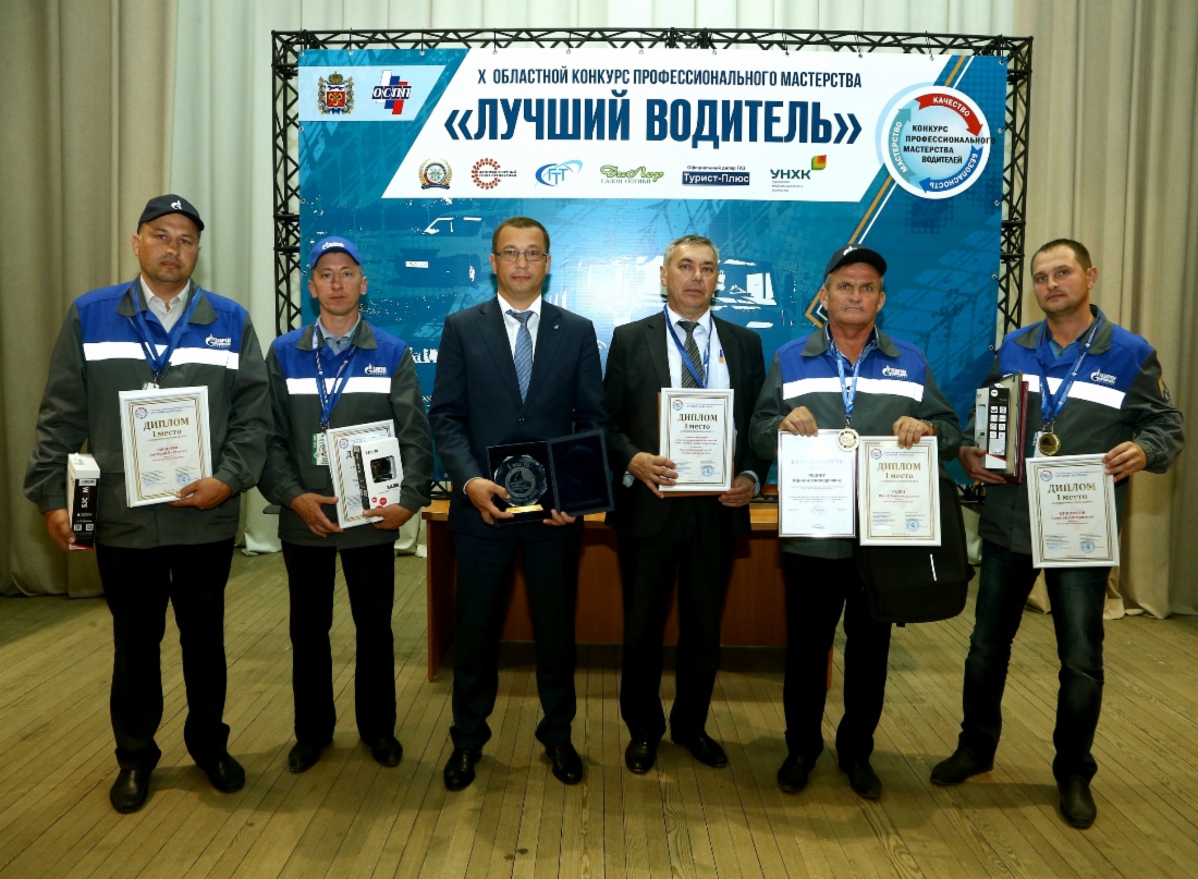 Команда УТТиСТ ООО «Газпром добыча Оренбург» — победитель областного конкурса профмастерства «Лучший водитель Оренбургской области»