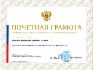 Почетная грамота присуждена решением Совета по вопросам агропромышленного комплекса и природопользования при Совете Федерации по ходатайству Фонда имени В. И. Вернадского 14 декабря 2017 года