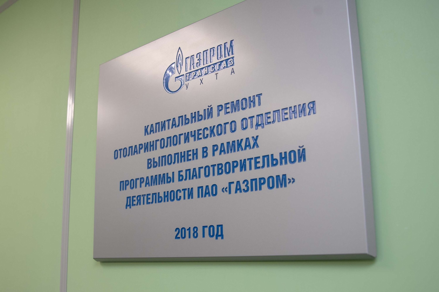 Ремонт объектов в рамках социального партнерства с Республикой Коми