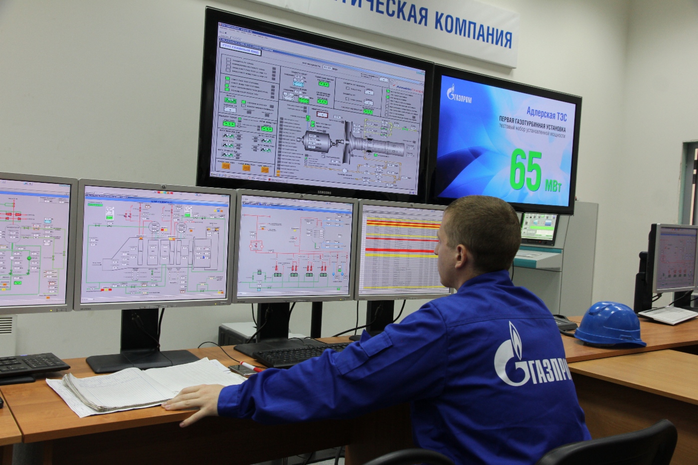 Оператор Адлерской ТЭС