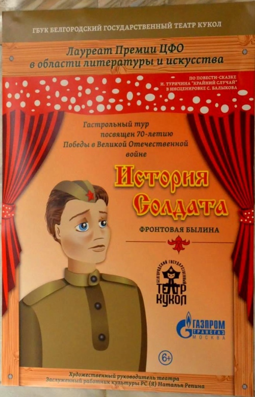 «Историю солдата» рассказали в 11 регионах производственной деятельности ООО «Газпром трансгаз Москва»