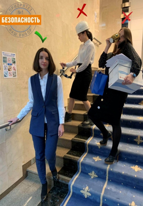 Передвигайся по лестнице безопасно