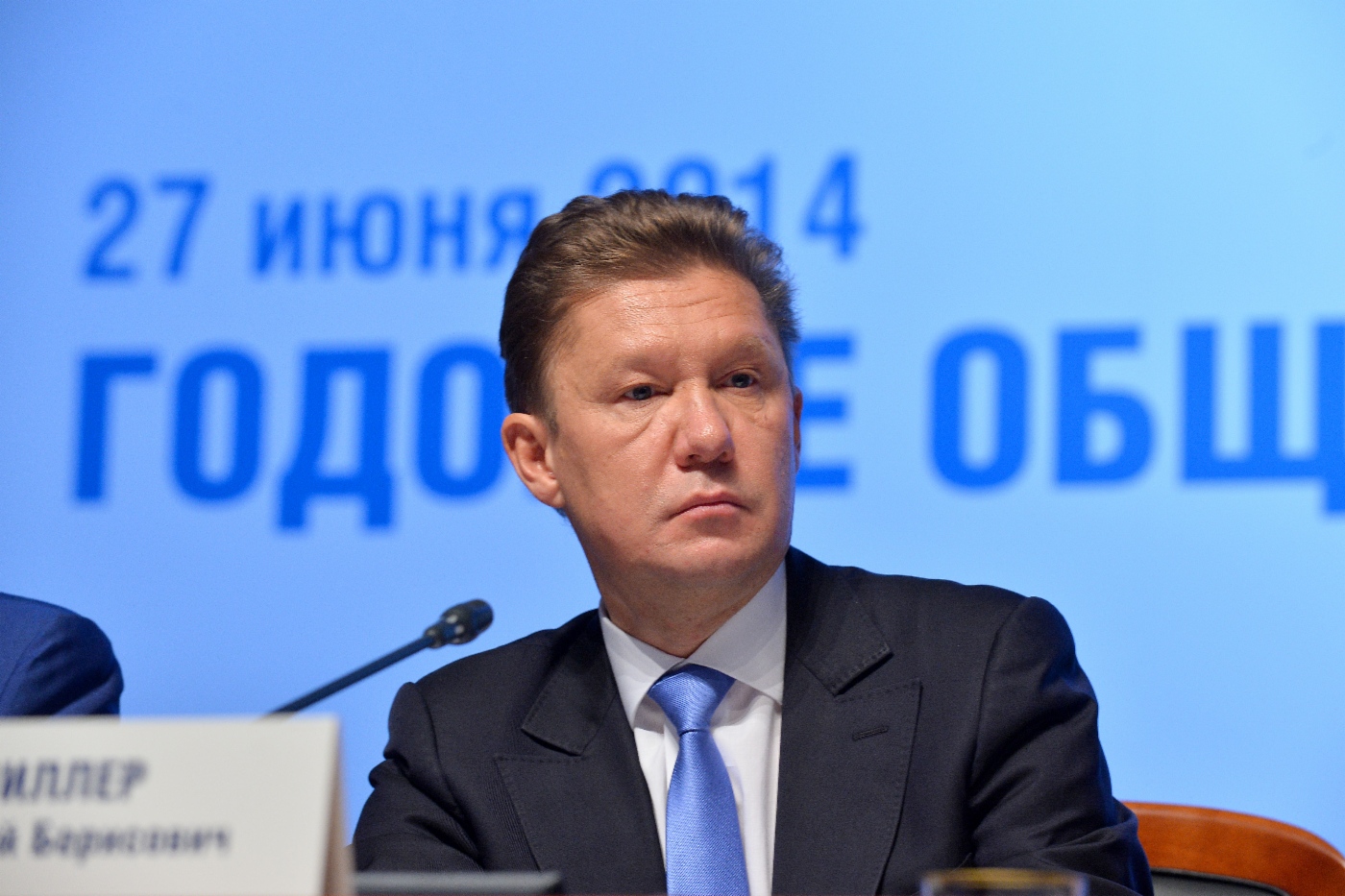 Алексей Миллер на годовом Общем собрании акционеров ОАО «Газпром»